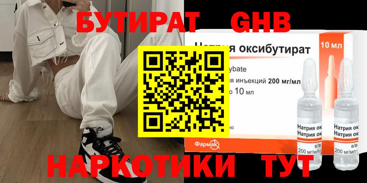 БУТИРАТ бутик Пушкино