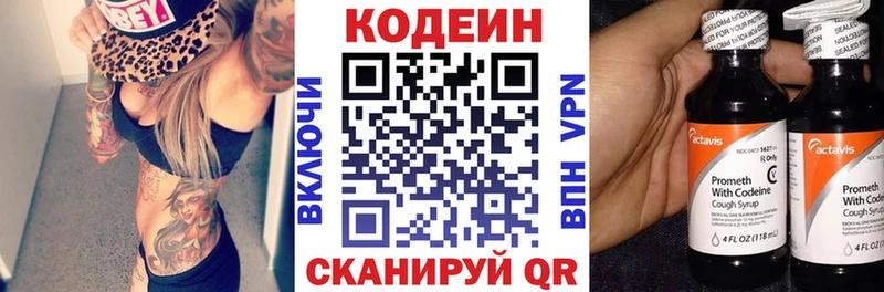 Codein напиток Lean (лин)  Пушкино 