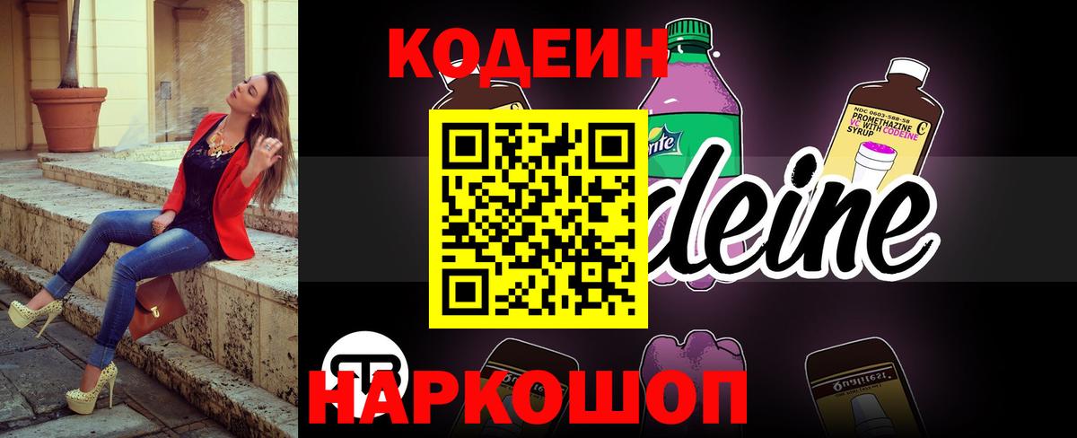 Кодеиновый сироп Lean Purple Drank  Вход с VPN  Кодеин Purple Drank  Пушкино 