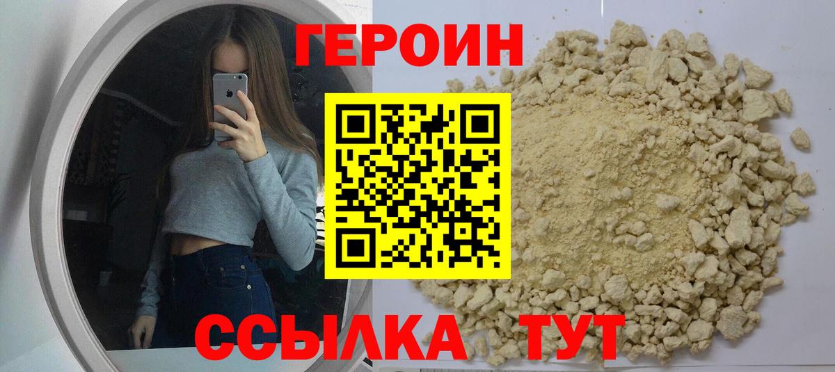 Пушкино  ГЕРОИН  Вход с VPN  Героин Heroin 